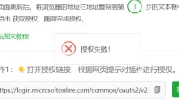 宝塔面板 Onedrive 插件授权失败的另解之法